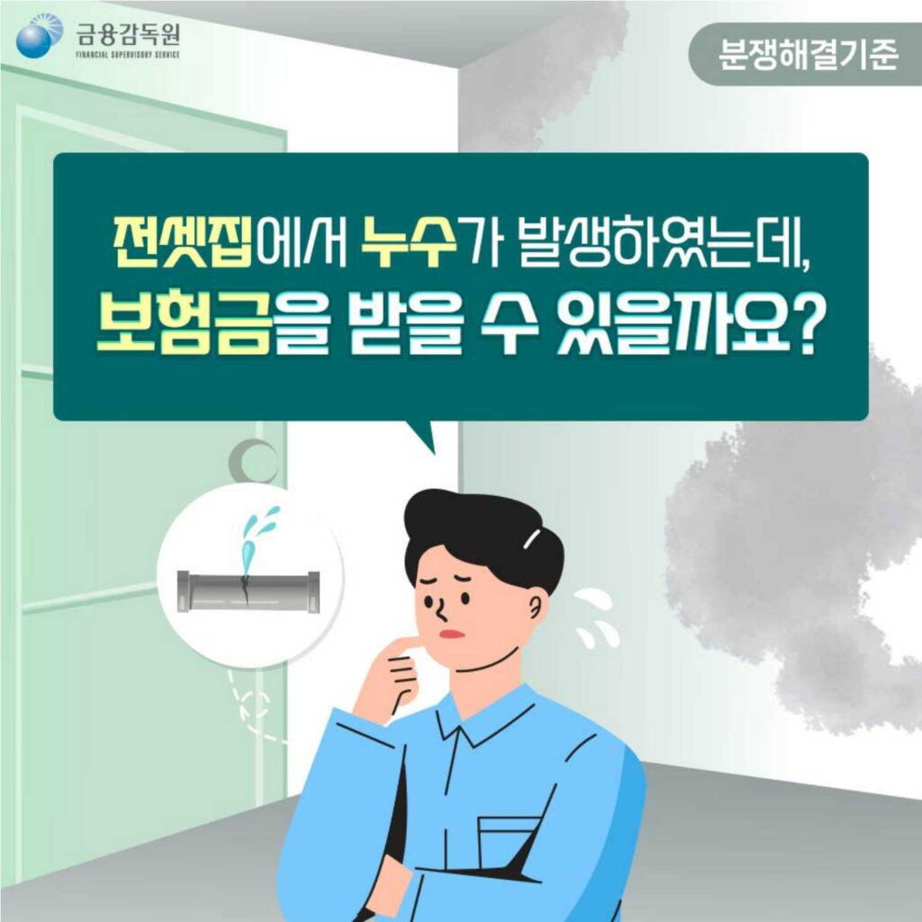 금융감독원의 분쟁해결 기준