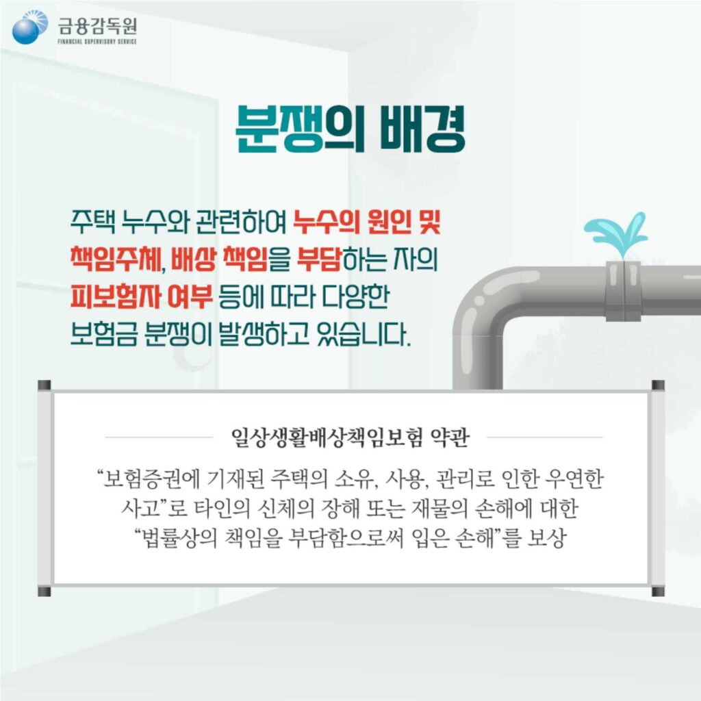 금융감독원의 분쟁해결 기준