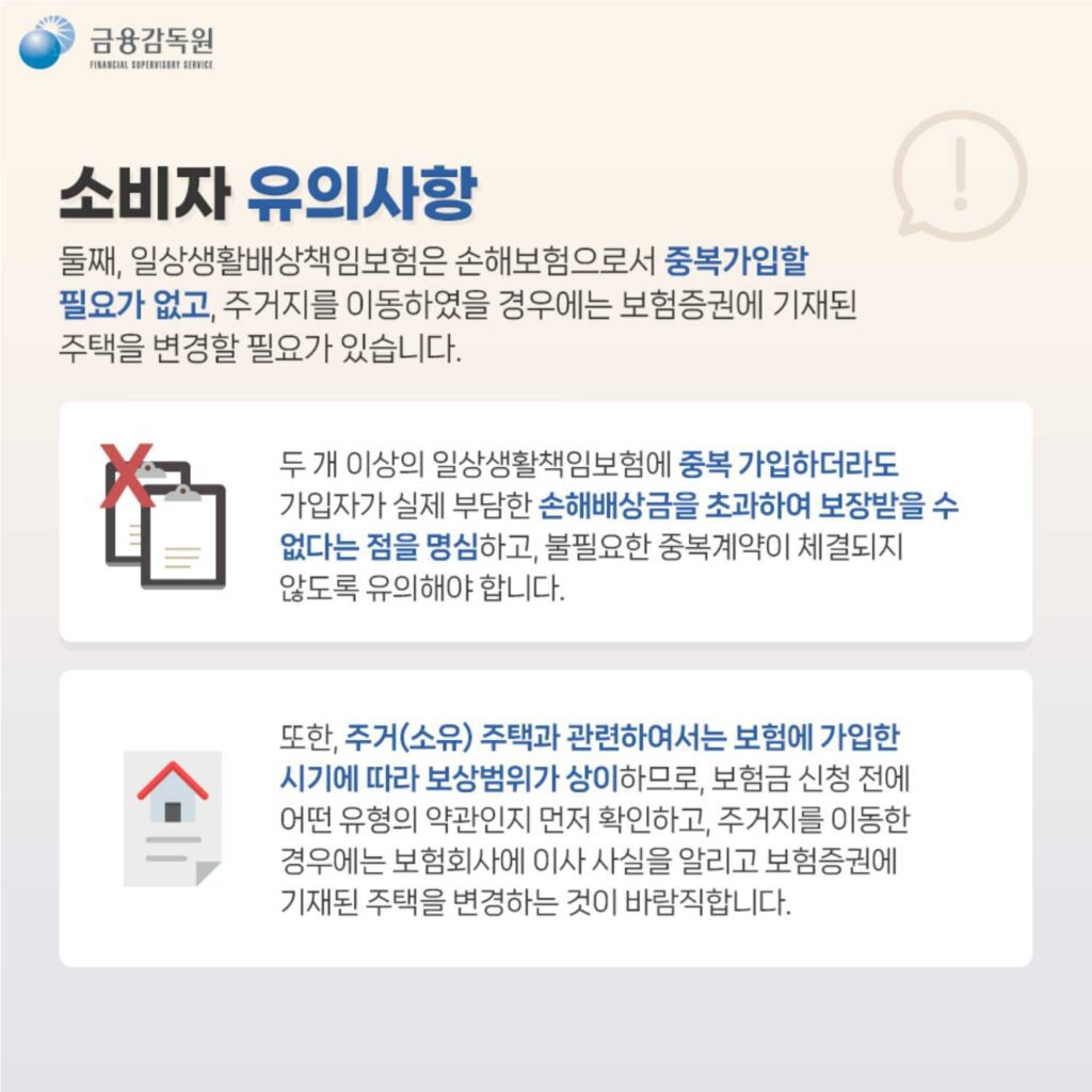 일상생활배상책임보험의 보험금 지급 관련 분쟁 해결 기준