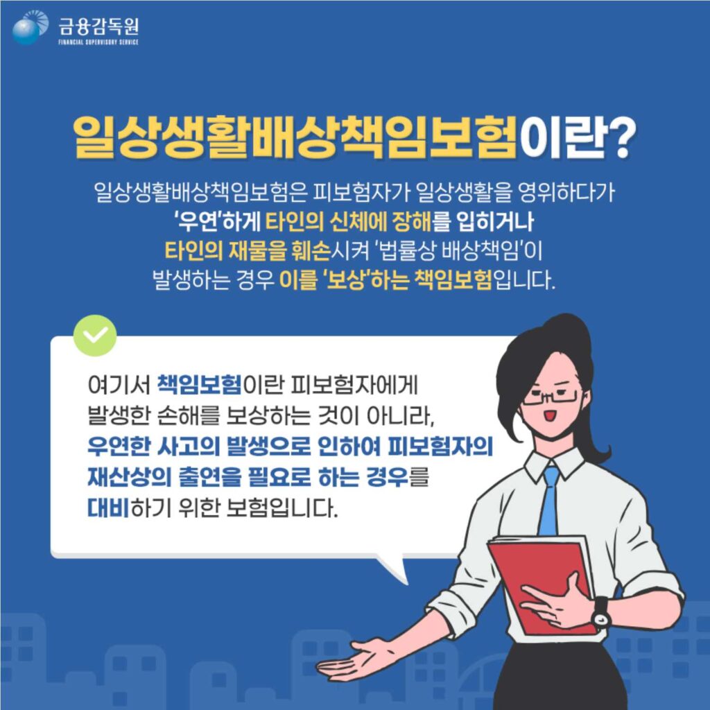 일상생활배상책임보험의 보험금 지급 관련 분쟁 해결 기준