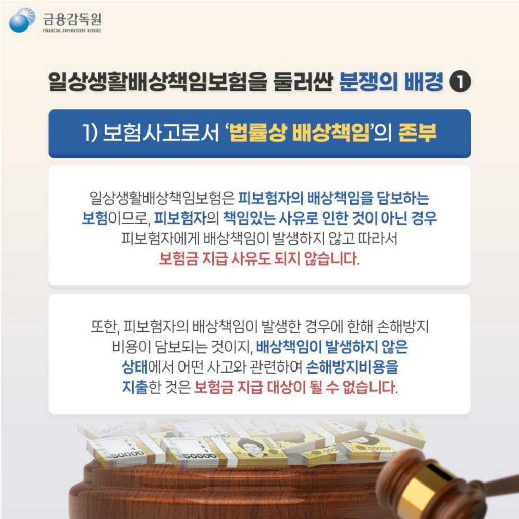 일상생활배상책임보험의 보험금 지급 관련 분쟁 해결 기준