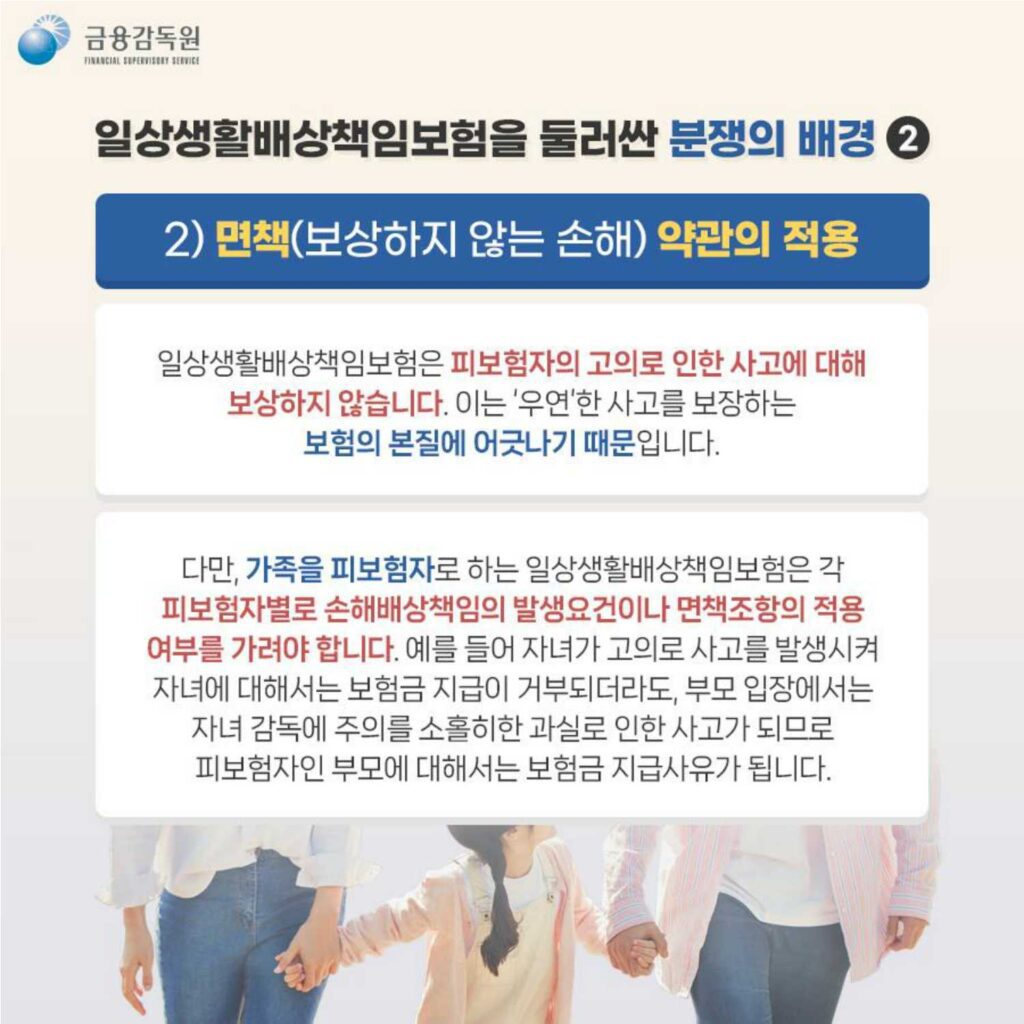 일상생활배상책임보험의 보험금 지급 관련 분쟁 해결 기준